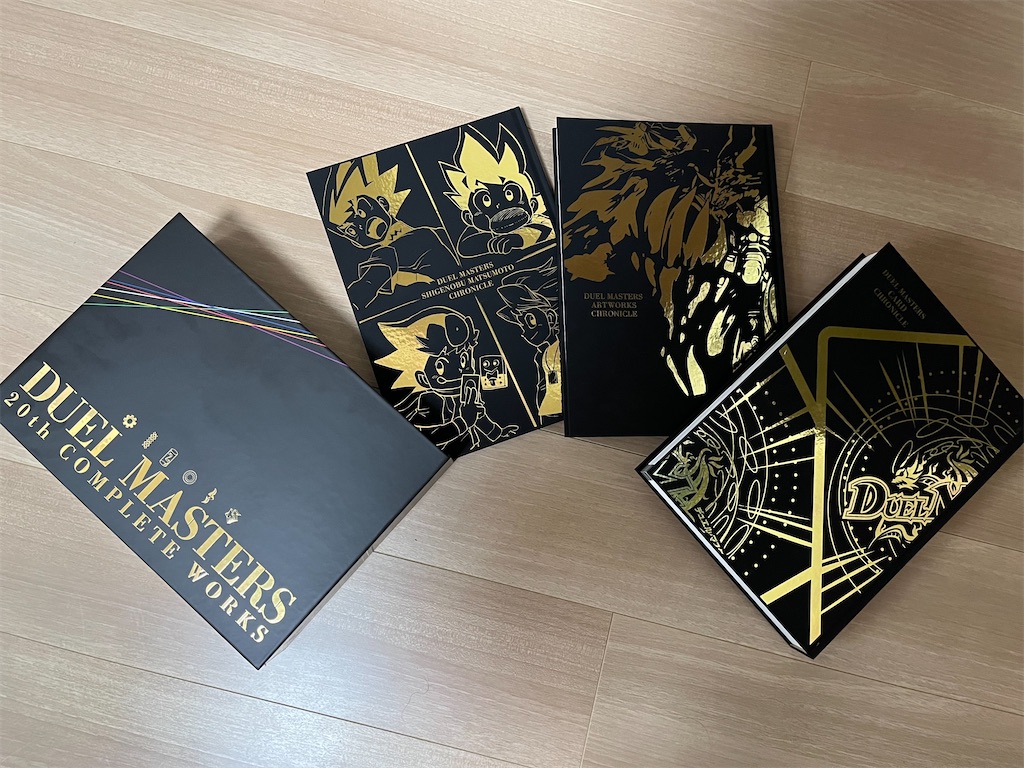 デュエル・マスターズ超全集 20thパーフェクトボックス」を読んだ話