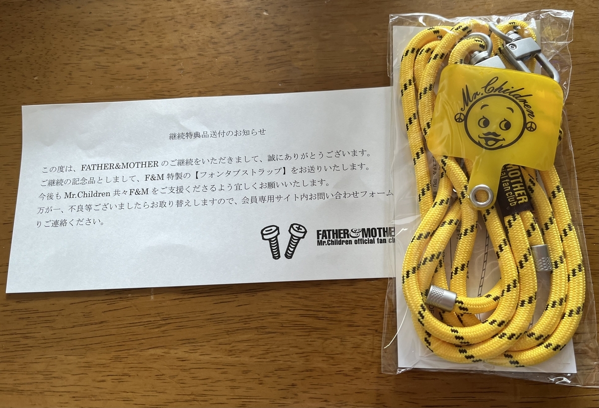 ミスチルのファンクラブFATHER&MOTHER2023年度の継続特典品はこれ