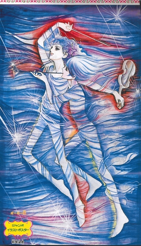 25）「ポーの一族」イラスト集～綴じ込み付録② - 亜樹の萩尾望都作品