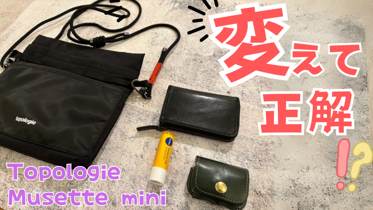 3年でお別れ！Topologieに変えてよかったこと - 「3年4ヶ月」を楽しむ