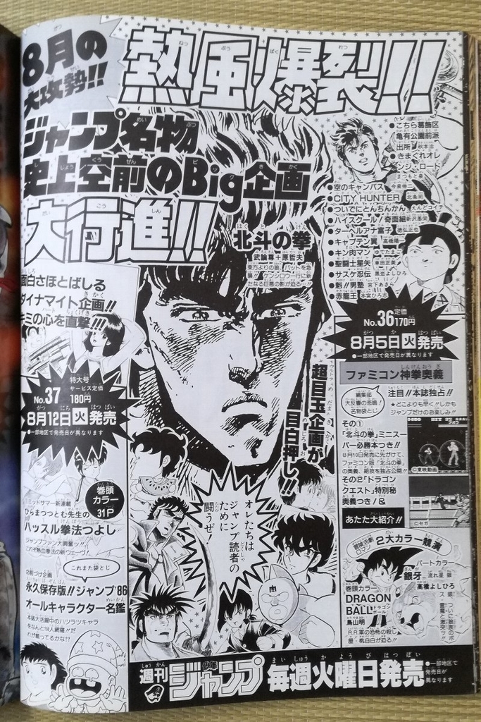 1986年発行 北斗の拳SPECIAL ALL ABOUT THE MAN 週刊少年ジャンプ特別