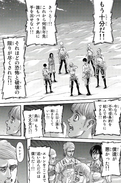 進撃の巨人133話感想 もう遅いのか？まだ間に合うのか？ - などなど