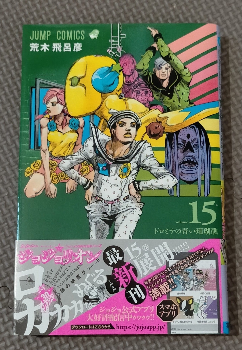 ジョジョ ジョジョリオン全27巻「帯」まとめ - などなどブログログ