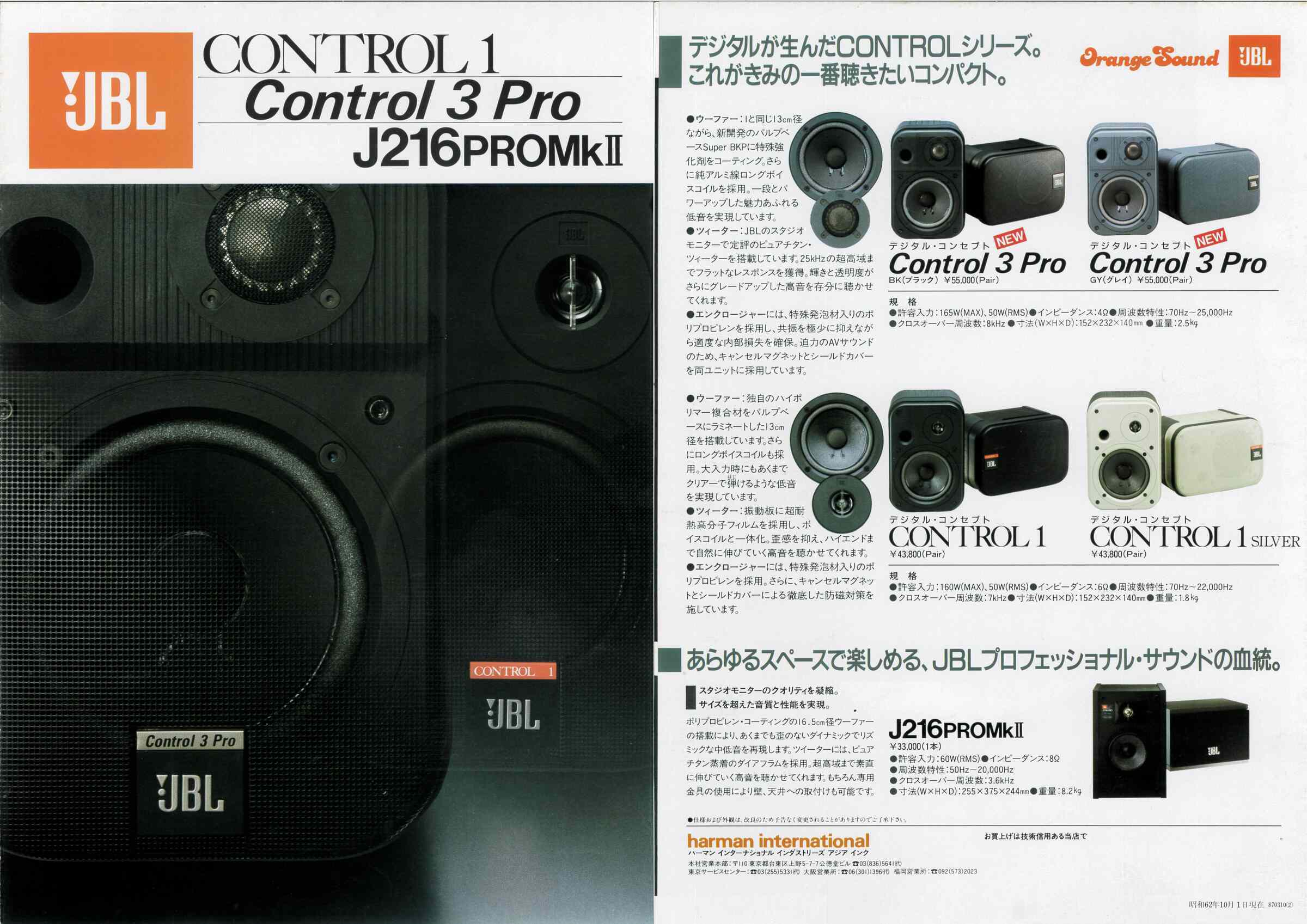 JBL Control 1 発売当時のレビュー記事抜粋 - いつか消える文章