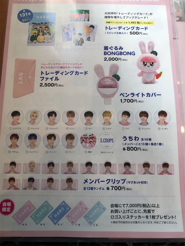 SEVENTEEN セブチ HARU トレカ コンプリート フルコンプ HARU ハルコン