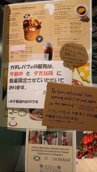 EXPO2025：コモンズA館ブルンジのパフェとコーヒー / モザンビーク