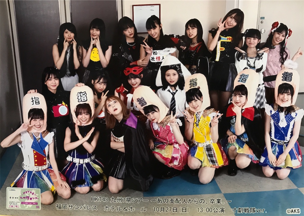19/10/27 HKT48九州7県ツアーファイナル in 福岡 上島楓 - A4の挑戦