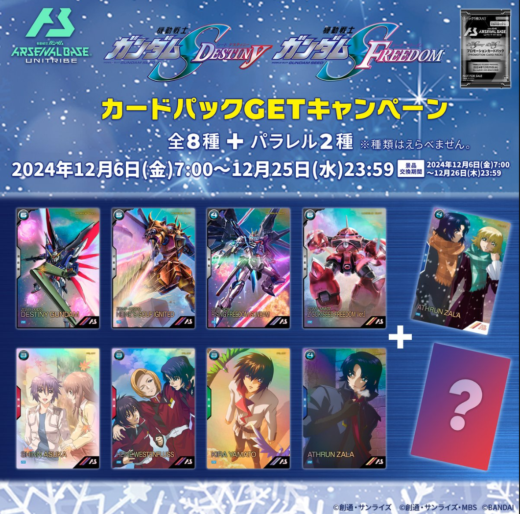 本日、プロモキャンペーン開始。 - ガンダム アーセナルベース あれこれ