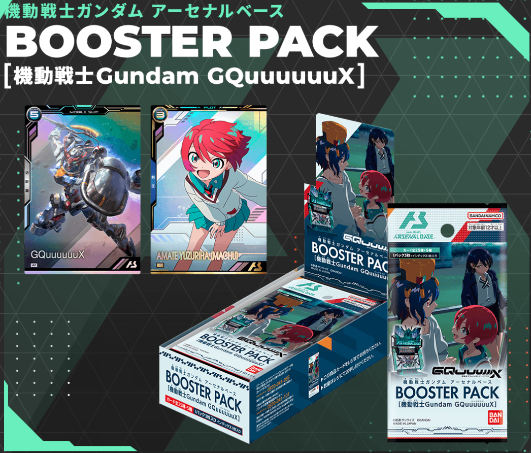 本日のジークアクスブースター - ガンダム アーセナルベース あれこれ