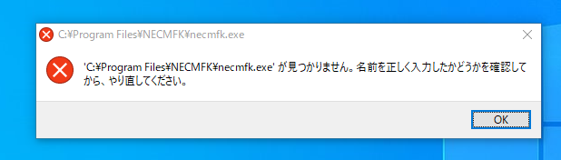 necmfk.exeが見つかりません の対応 - ヌーソの皿の上