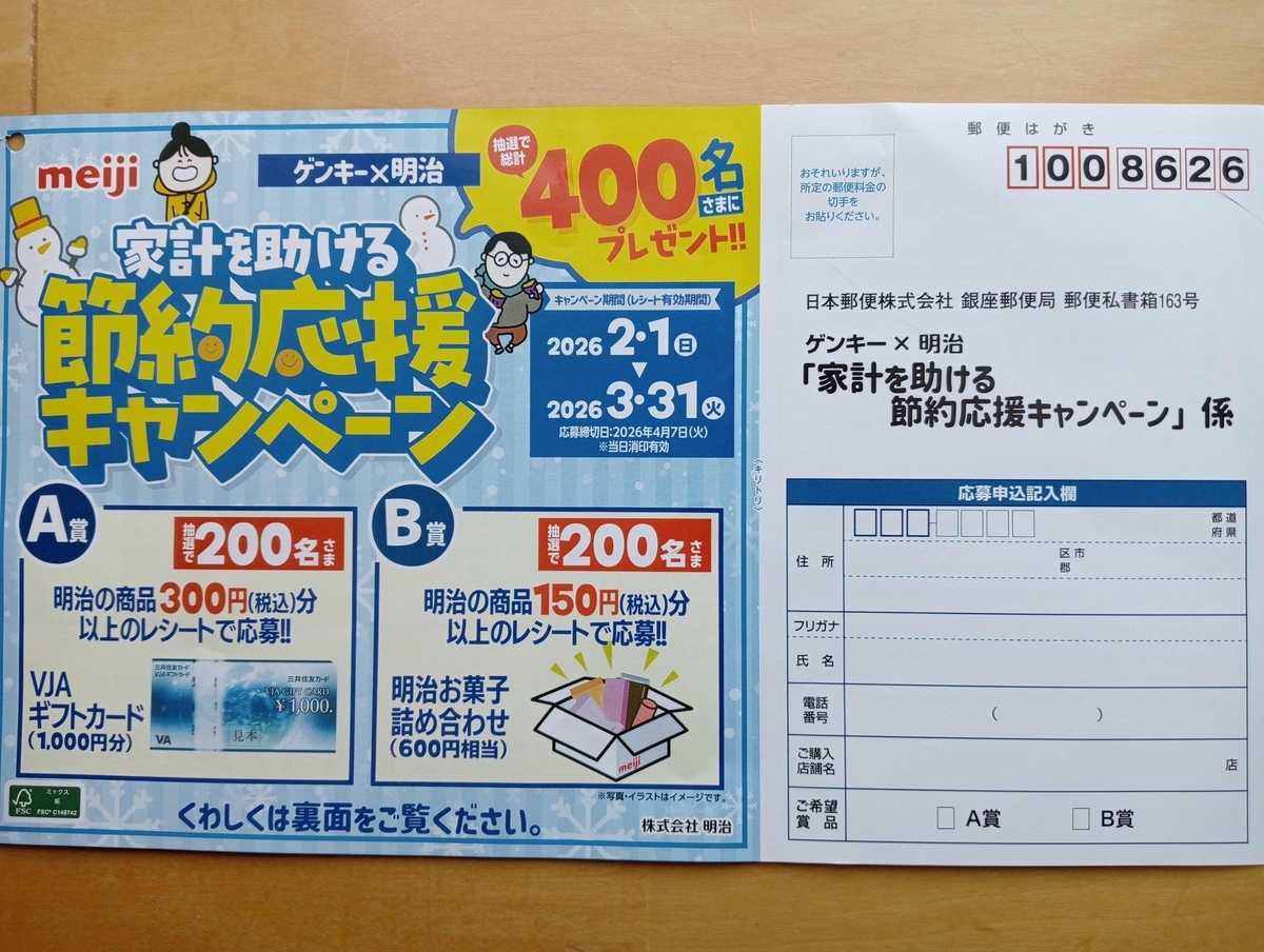 当選4件とゲンキーの懸賞・キャンペーン情報 - にゃん母の懸賞当選生活