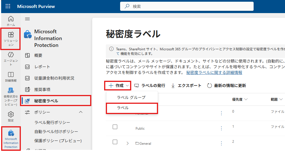 Microsoft Purview で実現できる暗号化（秘密度ラベル）とは？仕組み