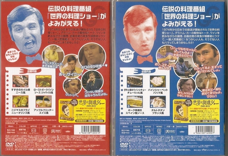 世界の料理ショー｣傑作選DVD！ - naokichiオムニバス