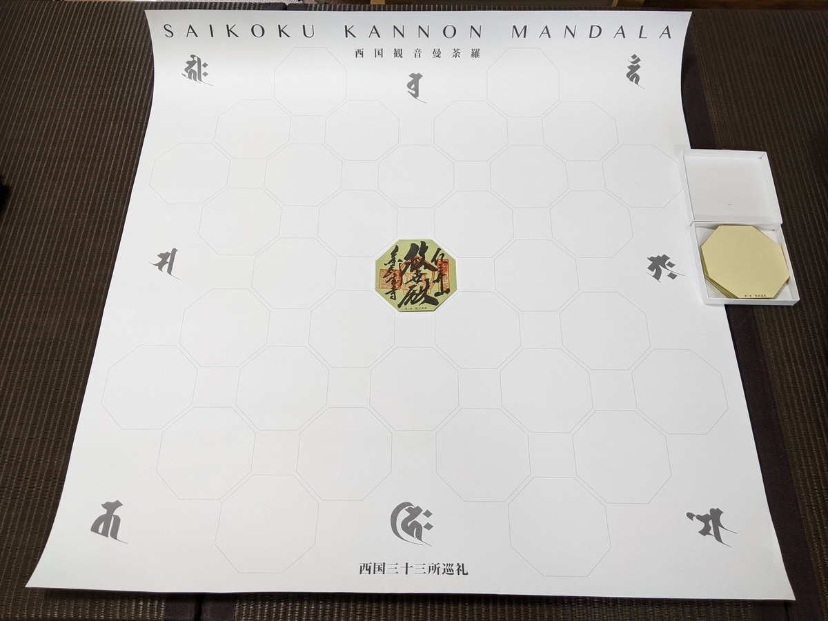 西国三十三所 紀三井寺で西国観音曼荼羅を拝領しました！ - 西国お遍路