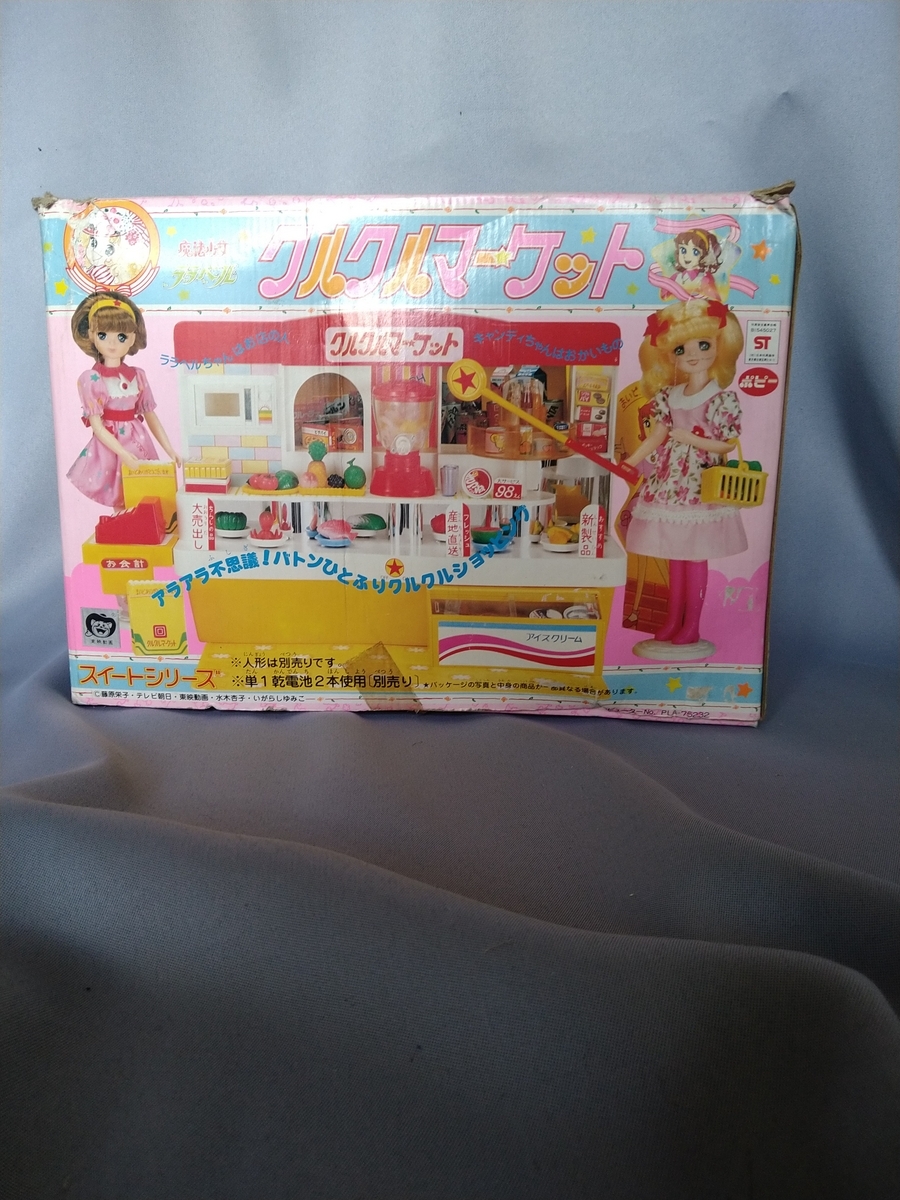 昭和レトロの女の子のおもちゃ 【魔法少女ララベル☆クルクル