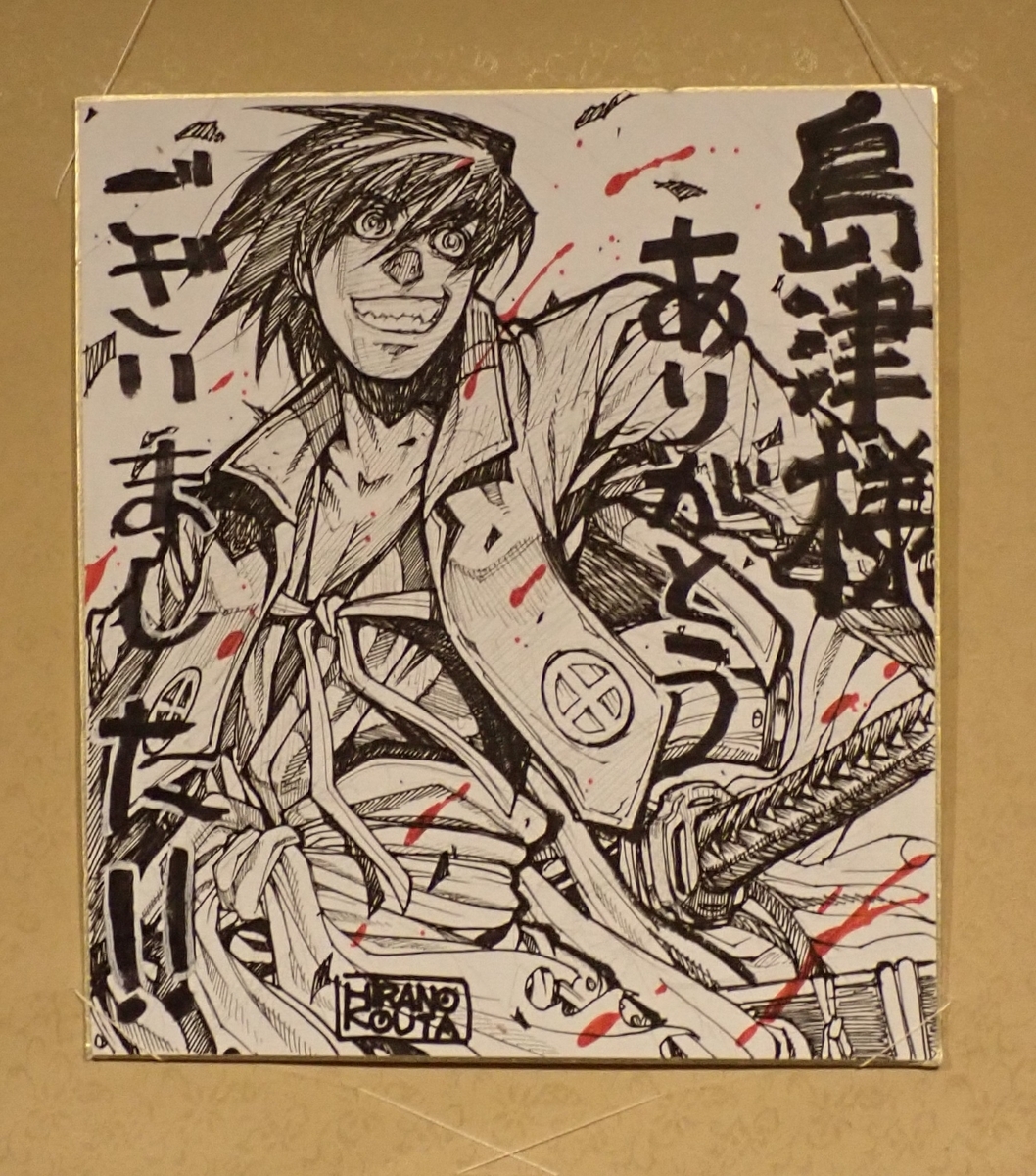 参戦できない方向け】平野耕太☆大博覧會備忘録【写真が多すぎて途中で