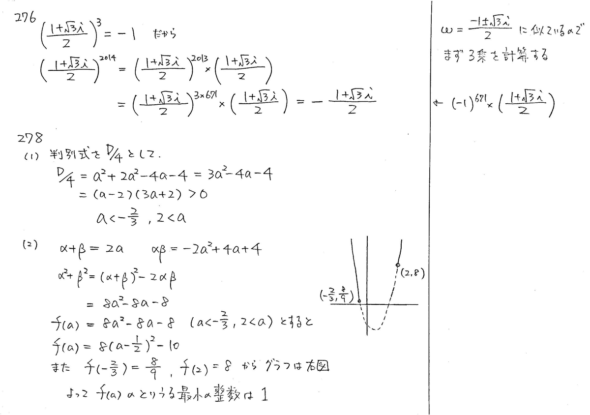 キートレーニング P51 276 278 解答 - 数学帝國への逆襲 （西春自習
