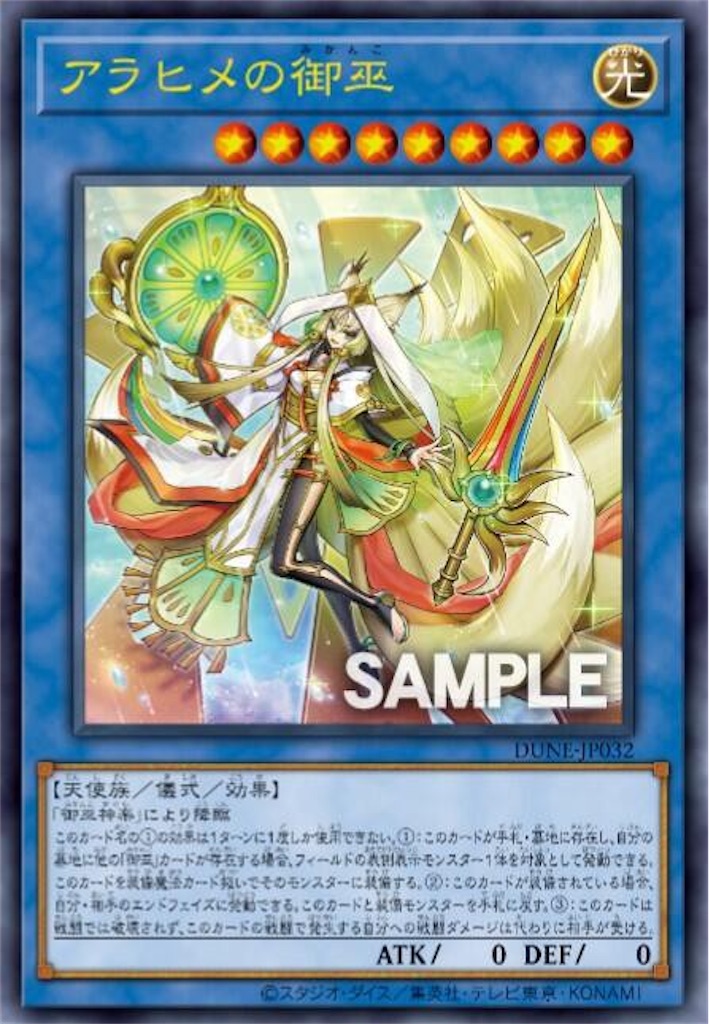 遊戯王OCG 珠の御巫 フゥリ ウルパラ 遊戯王「珠の御巫フゥリ