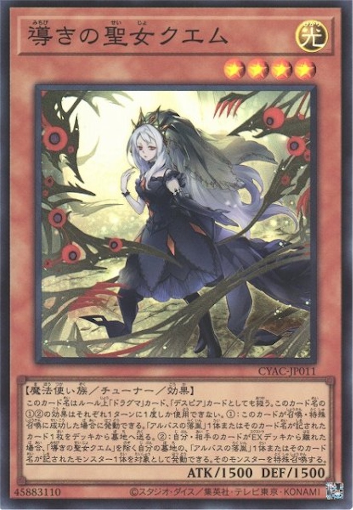 1枚から出来る事がヤバすぎる『天底の使徒』について【カード紹介