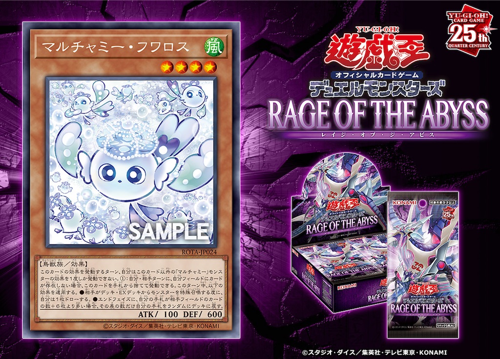 レイジ・オブ・ジ・アビスに『マルチャミー・フワロス』が新規収録