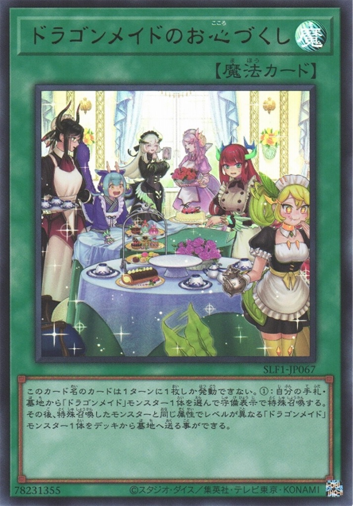 様 最終値下げ ARS10 遊戯王 ドラゴンメイド・ラティス 25th 鑑 遊戯王