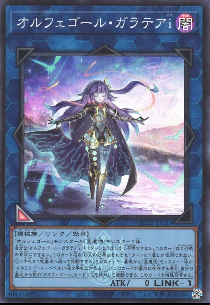 リンク1と新エースで更なる高みへ！！『ホルスオルフェゴール