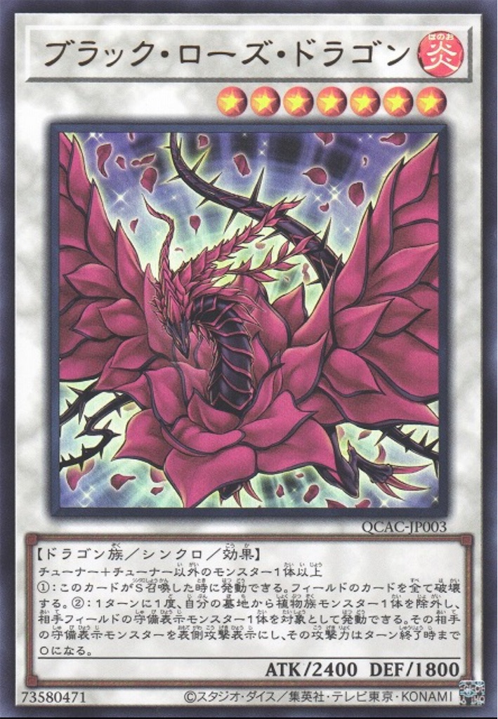 ドゥーム・オブ・ディメンションズに『黒薔薇の破滅竜