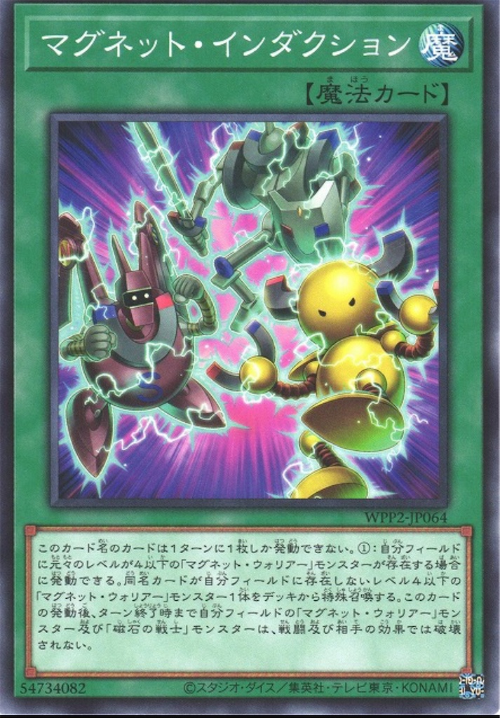 来月のVジャンプ12月号に『磁石の戦士Ω＋』が付属決定。効果を予想する