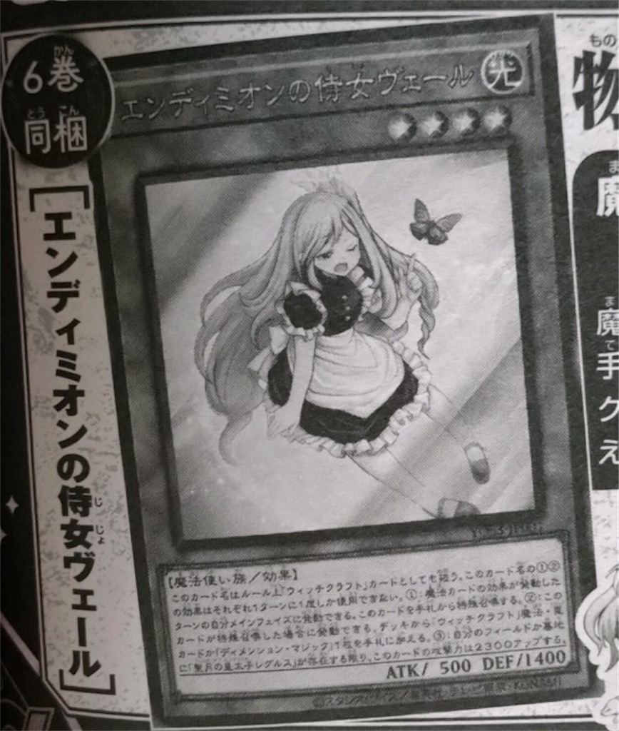 漫画「遊戯王OCG STORIES」6巻に『エンディミオンの侍女ヴェール』が同