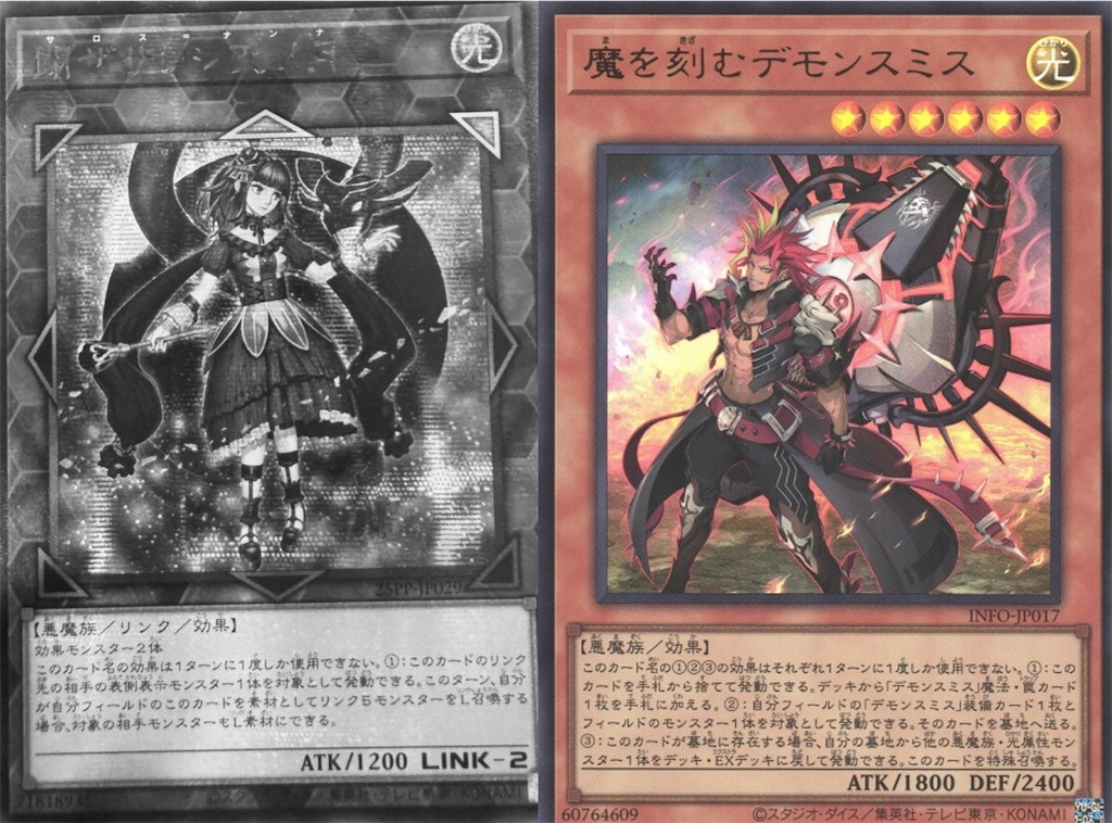 サロスナンナ禁止後の【デモンスミス】ギミックについて考察する【雑談