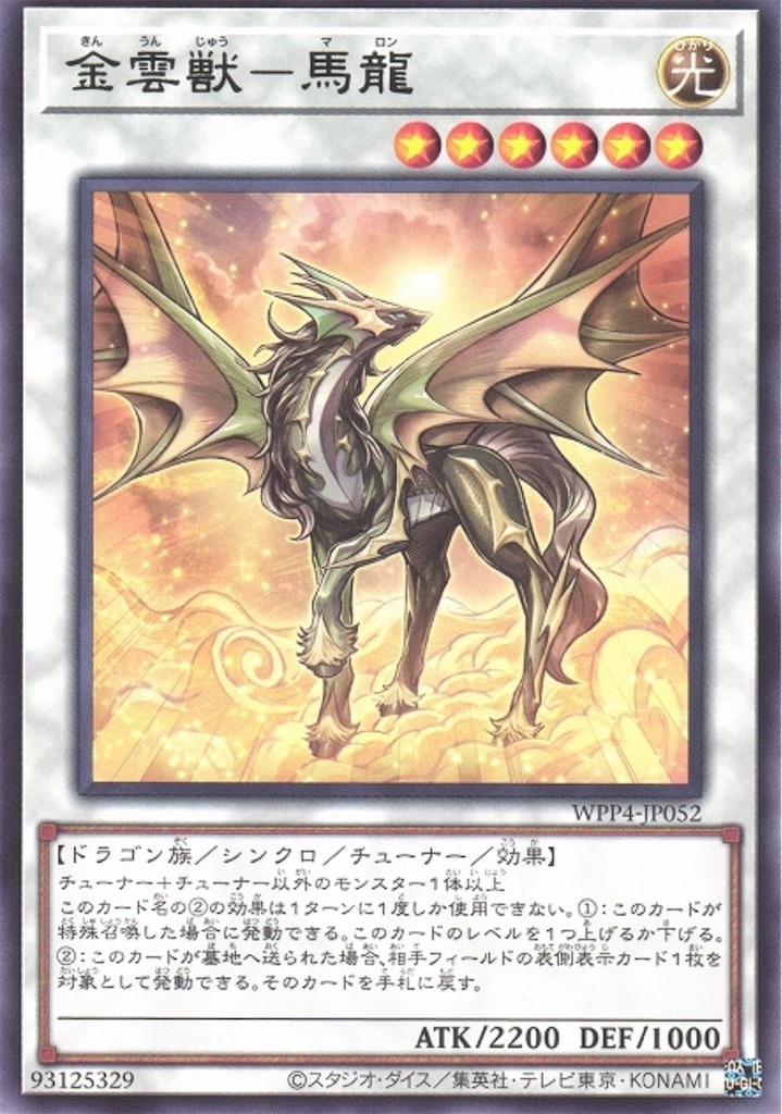 調和ノ天救竜(フィドラウリス・ハルモニア)』考察。相手のカード複数枚