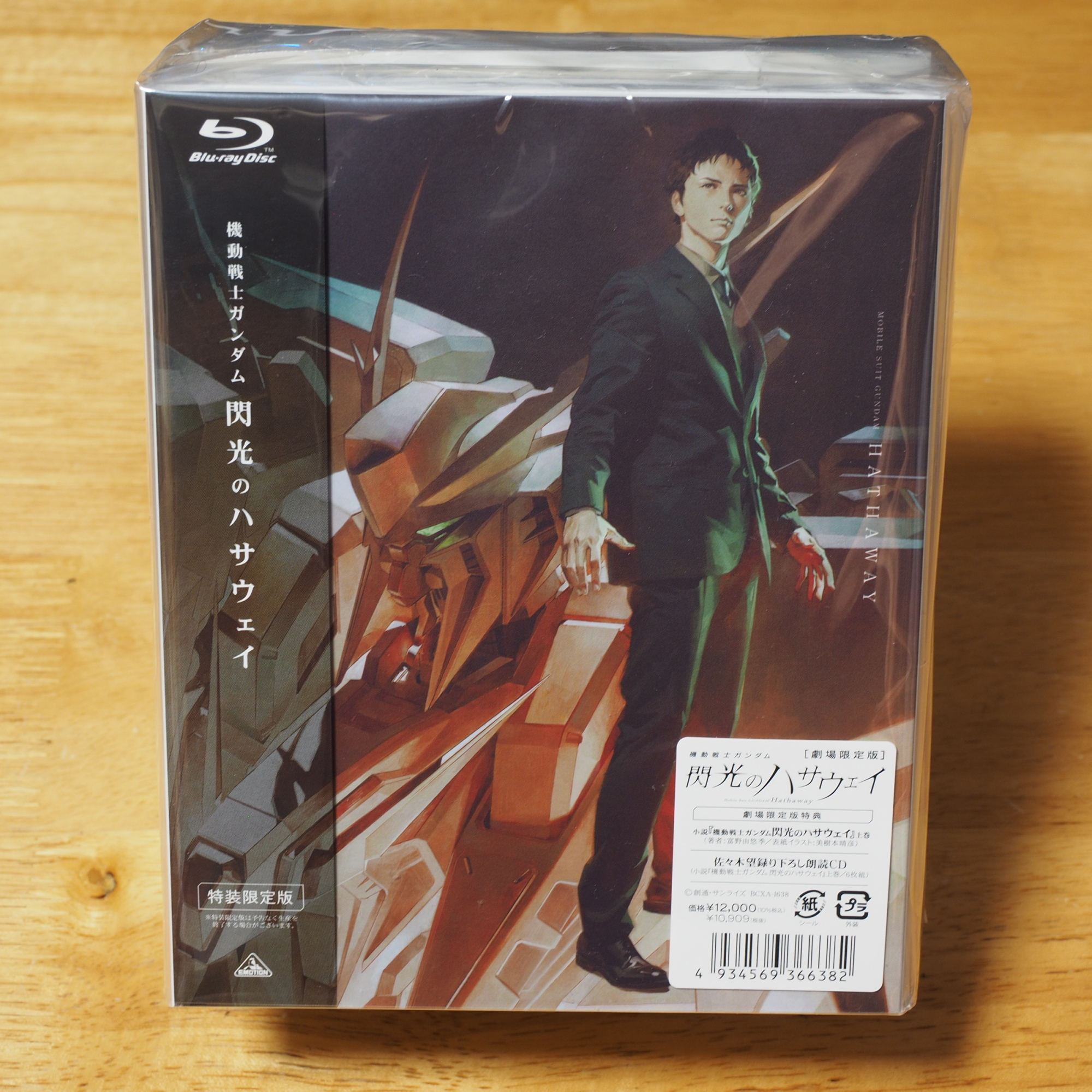 機動戦士ガンダム 閃光のハサウェイ 劇場限定版Blu-ray」 - いまここに