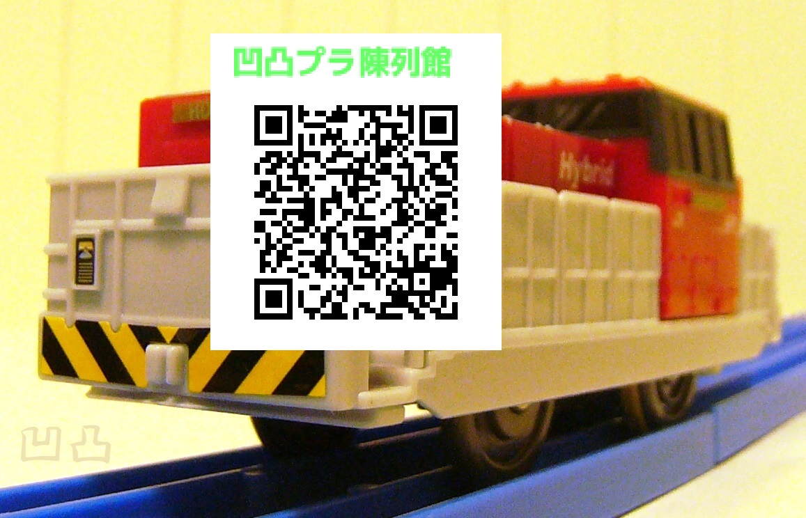 プラレール「KF-02 HD300ハイブリッド機関車」 - 凹凸プラ陳列館