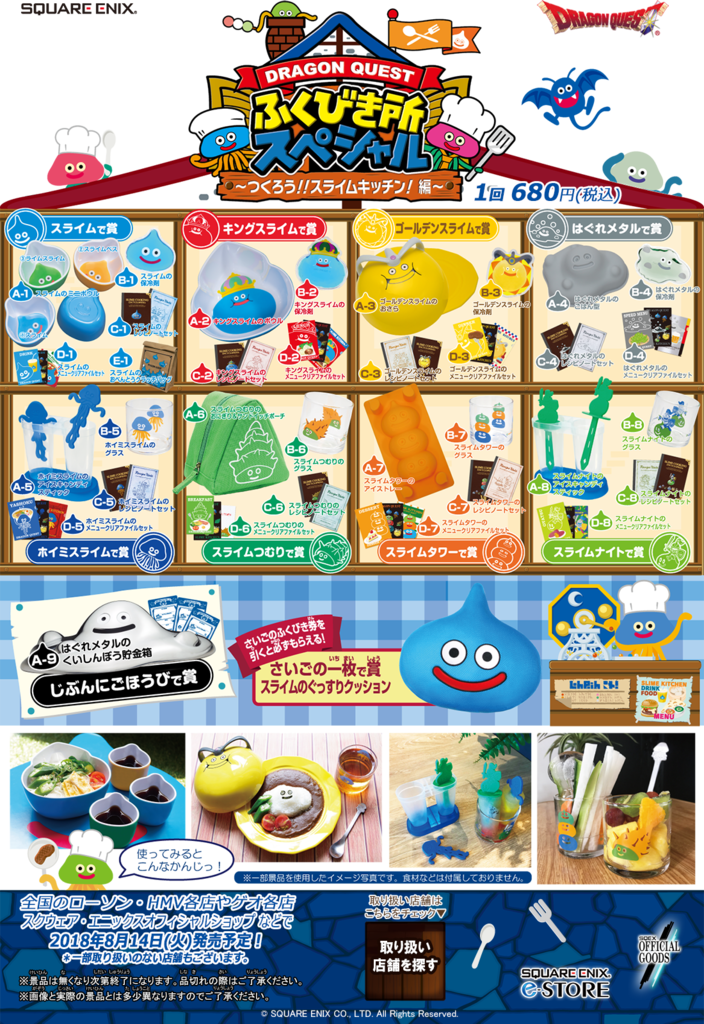 偶然発見した「ドラゴンクエスト ふくびき所スペシャル～つくろう