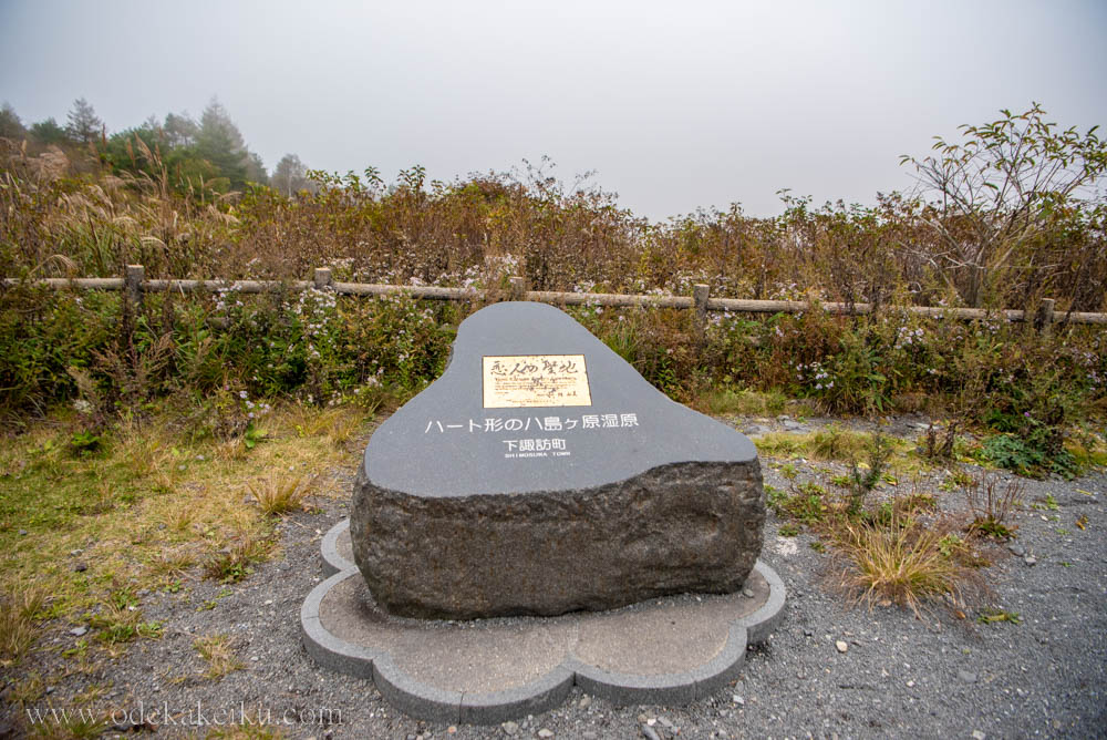 君の名は。の舞台？古代遺跡の眠る八島ヶ原湿原の謎のお宮を目指して