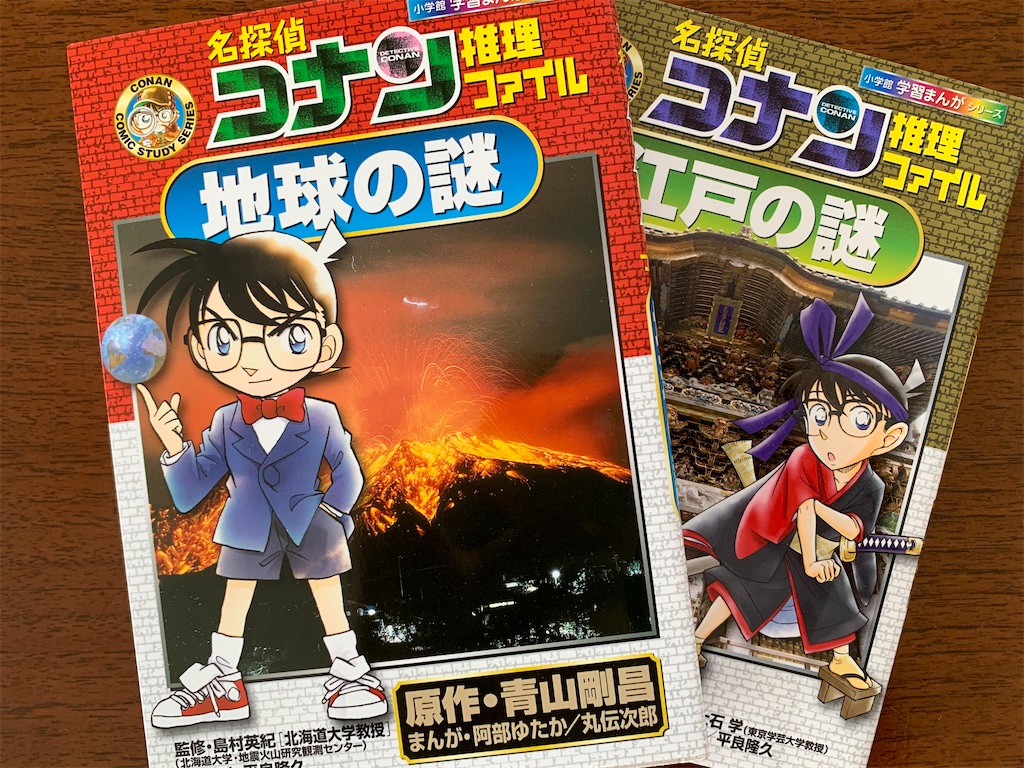 小学生向けおすすめ学習まんが〜キャラクター編〜ドラえもん、コナン