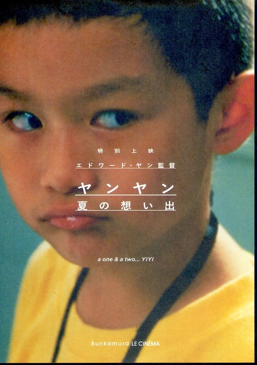 ヤンヤン 夏の想い出('00台湾/日) DVD Amazon.co.jp: ヤンヤン 夏の