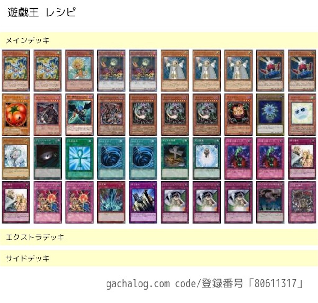 雑記(遊戯王2011/03環境について) - 屋根裏庭園