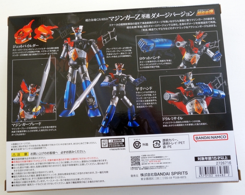 超合金魂 GX-105D マジンガーZ 革進 -KAKUMEI SHINKA- ダメージ