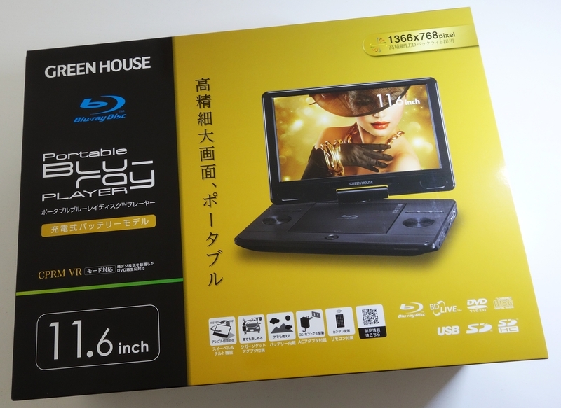 ポータブルBlu-rayプレーヤーを買ってみた - okurejeの日記