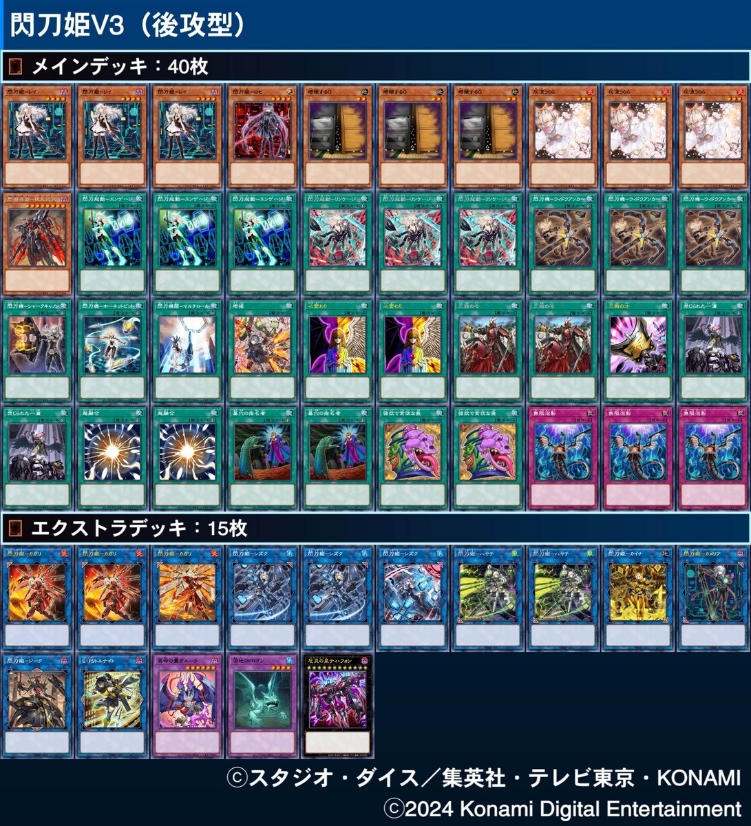 遊戯王 閃刀姫について語る（2024年6月版） - おみーずくらふと