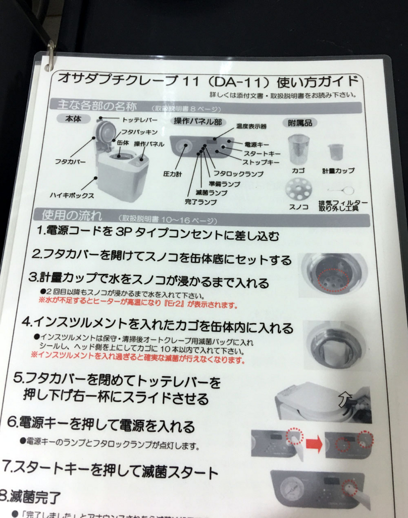 タービン滅菌器「オサダプチクレーブ11(DA-11)」 - 医療法人ライフ