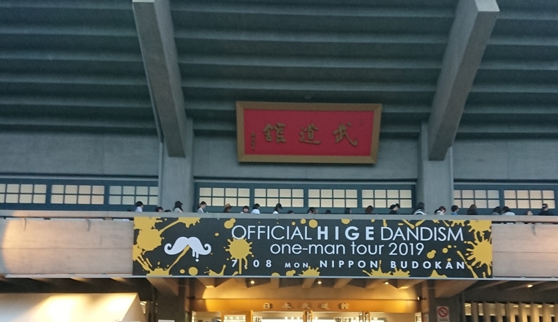 Official髭男dism one-man tour 2019 at 日本武道館 7/8 - うたかたな