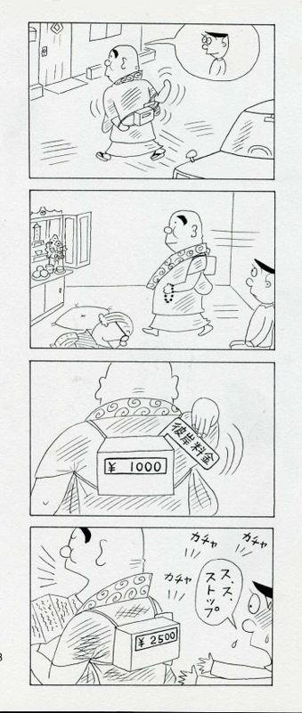 むかしのマンガ 「夕日くん」 - サトウサンペイの「ジーの思い出し笑い」