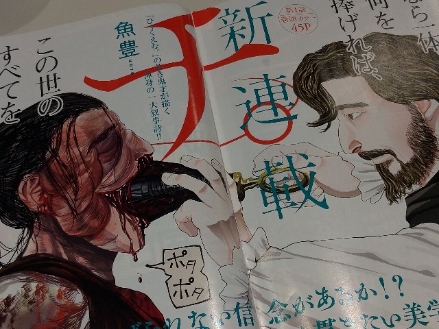 新連載「チ。」にゾクゾクする（ビッグコミックスピリッツNo.42・43