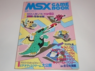 別冊LOGIN① MSX GAME BOOK - Triple Multiple - ぱるぷ日記(仮)
