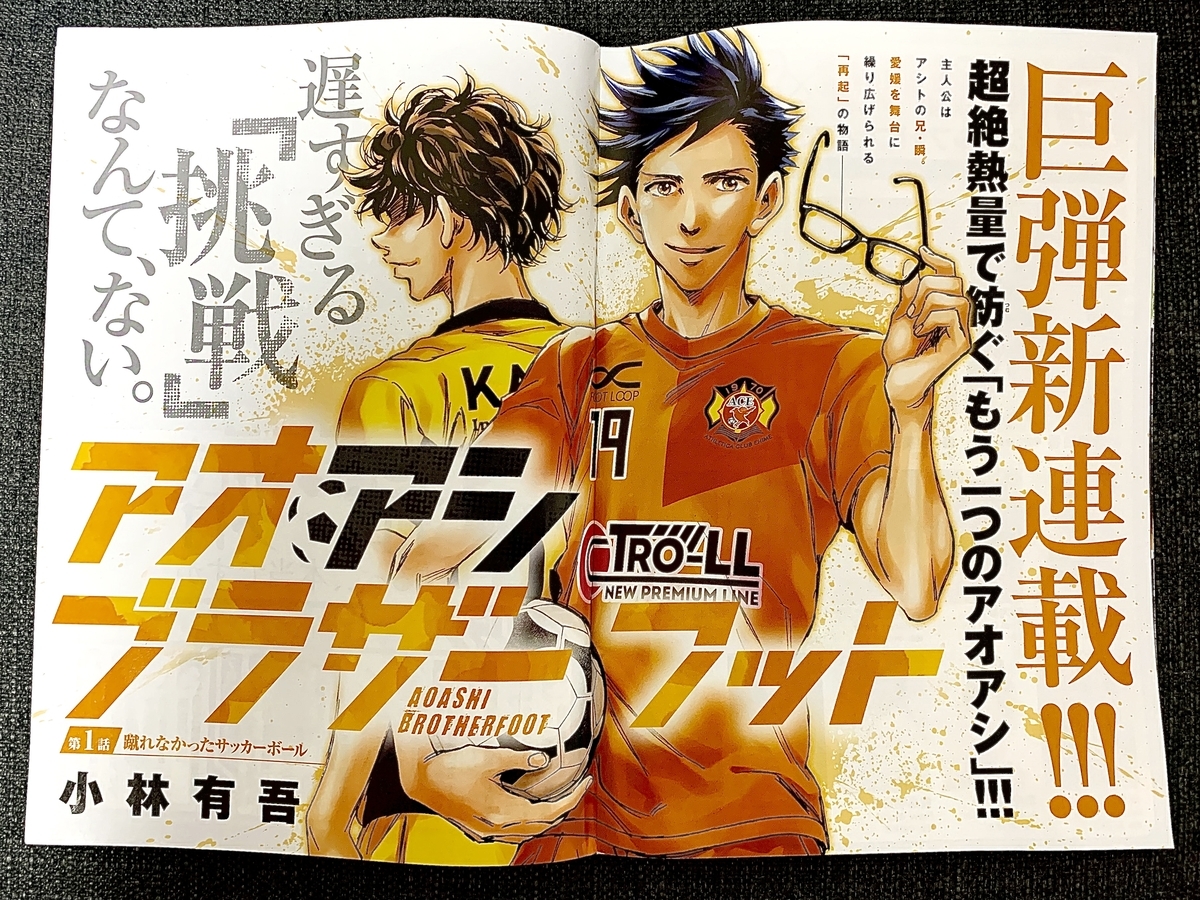 アオアシ 全巻 1-39巻 ＋ ブラザーフット 小林有吾 アニメ化 アオアシ