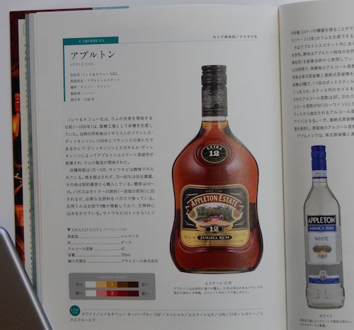ラム酒大全 : 定番銘柄100本の全知識』 ラムを知りたいならこの一冊
