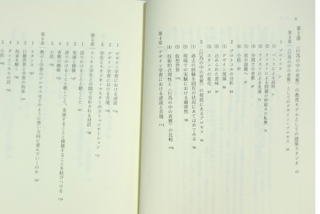 省察的実践者の教育 - Kamihira_log at 5007