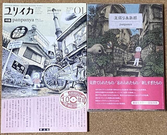 panpanya先生の漫画を一通り読破しました - 趣味と物欲